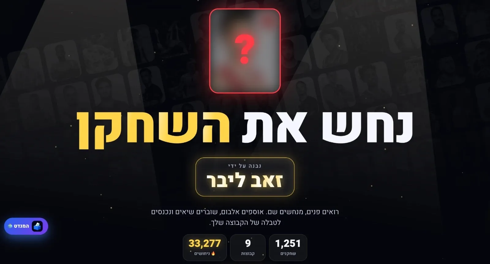 צילום מסך של אתר נחש את השחקן במחשב