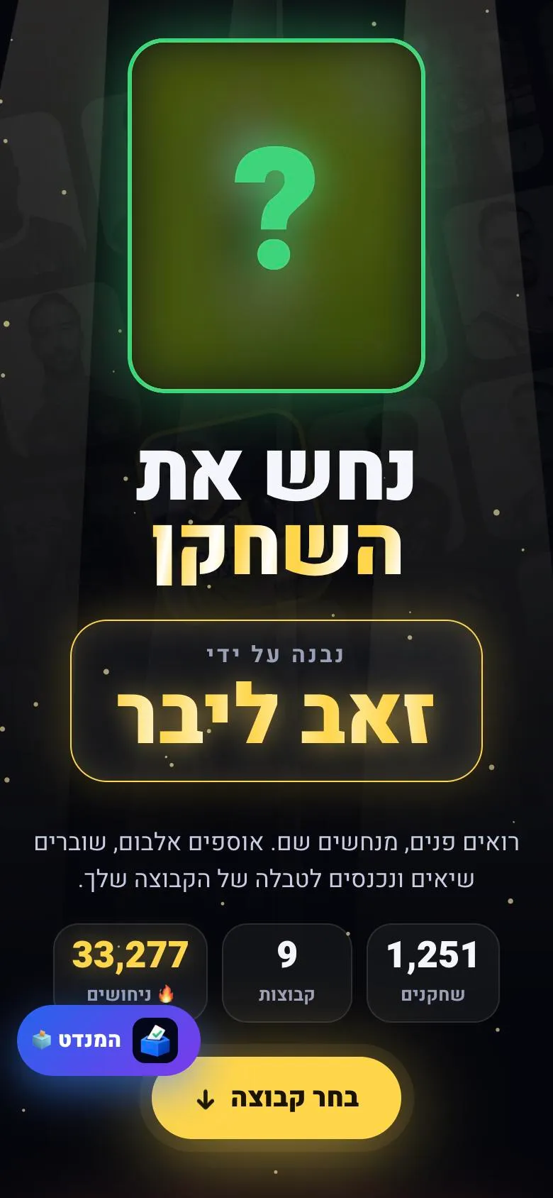 צילום מסך של אתר נחש את השחקן בטלפון