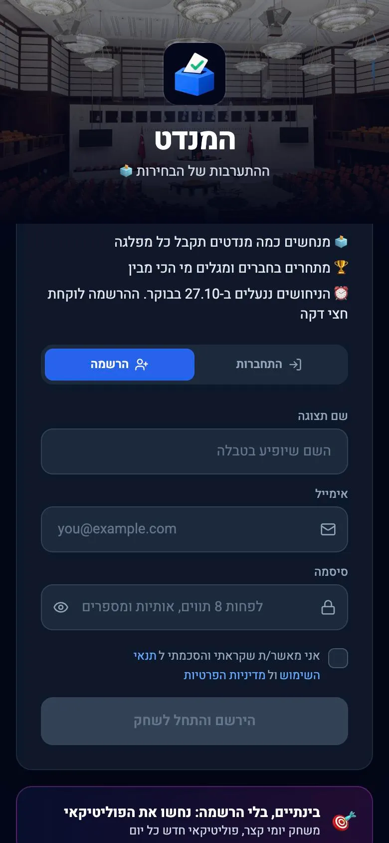 צילום מסך של אתר המנדט בטלפון